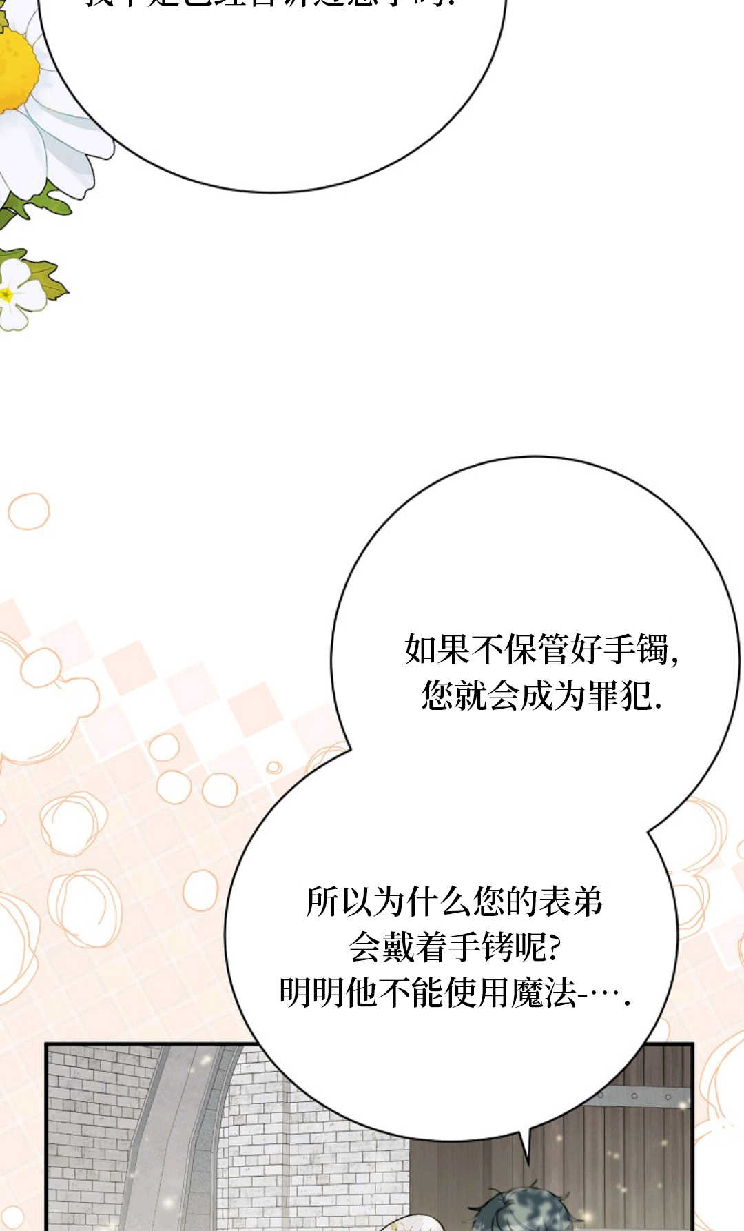 爲了小反派的幸福結局 - 第19話(1/2) - 3