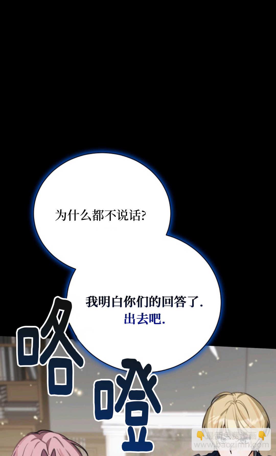爲了小反派的幸福結局 - 第19話(1/2) - 8