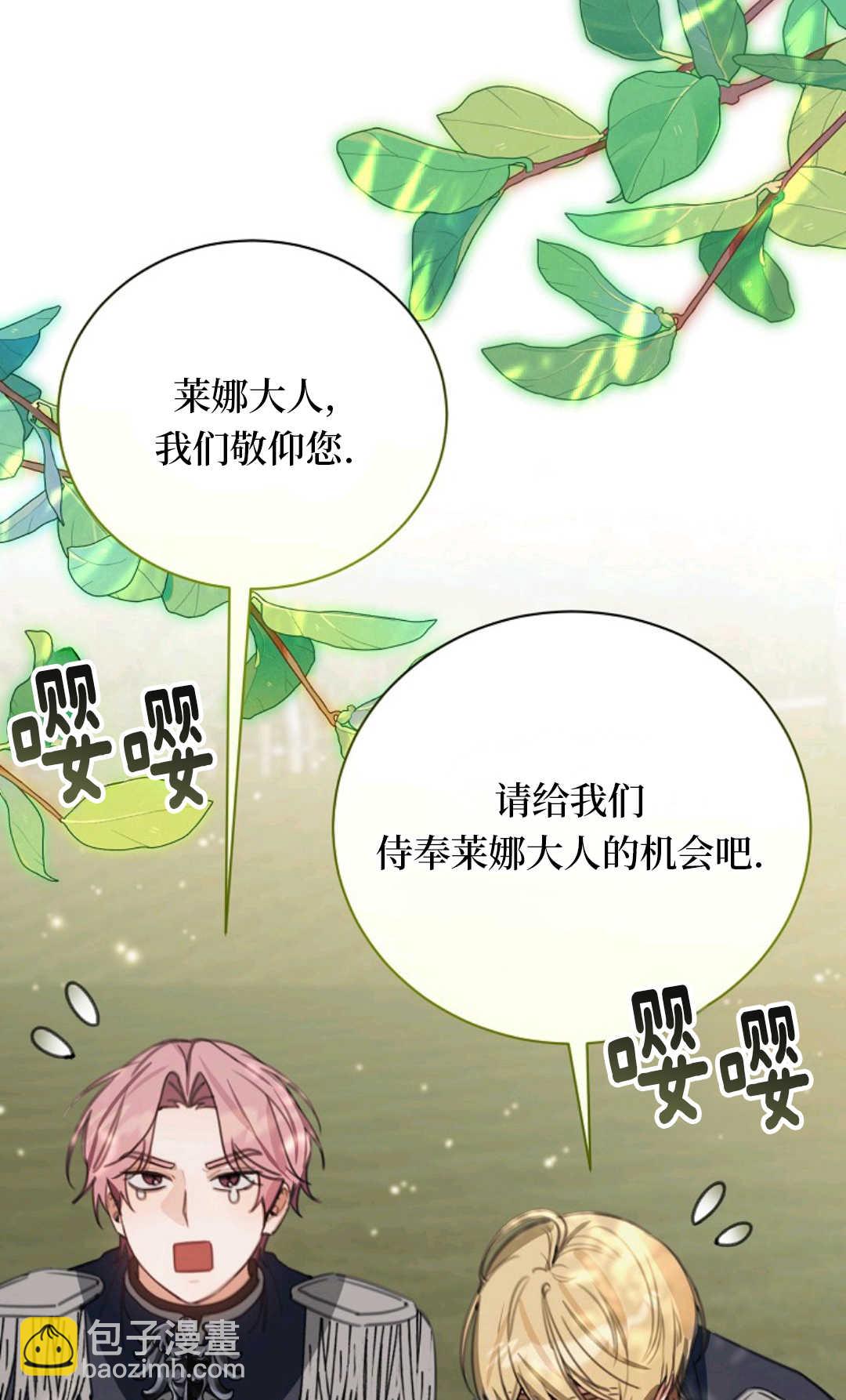 爲了小反派的幸福結局 - 第19話(1/2) - 2