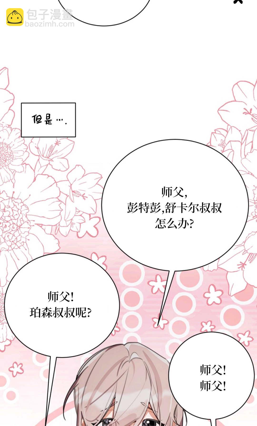 爲了小反派的幸福結局 - 第19話(1/2) - 5