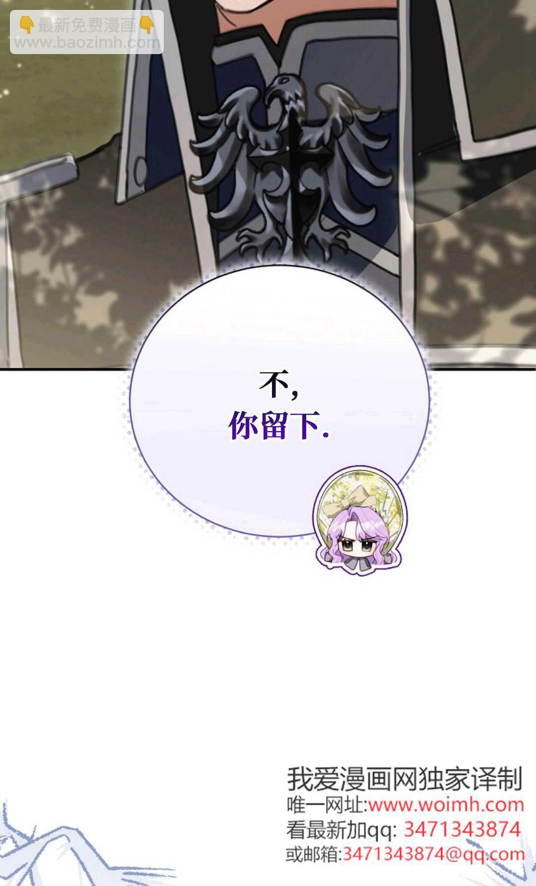 爲了小反派的幸福結局 - 第19話(1/2) - 3