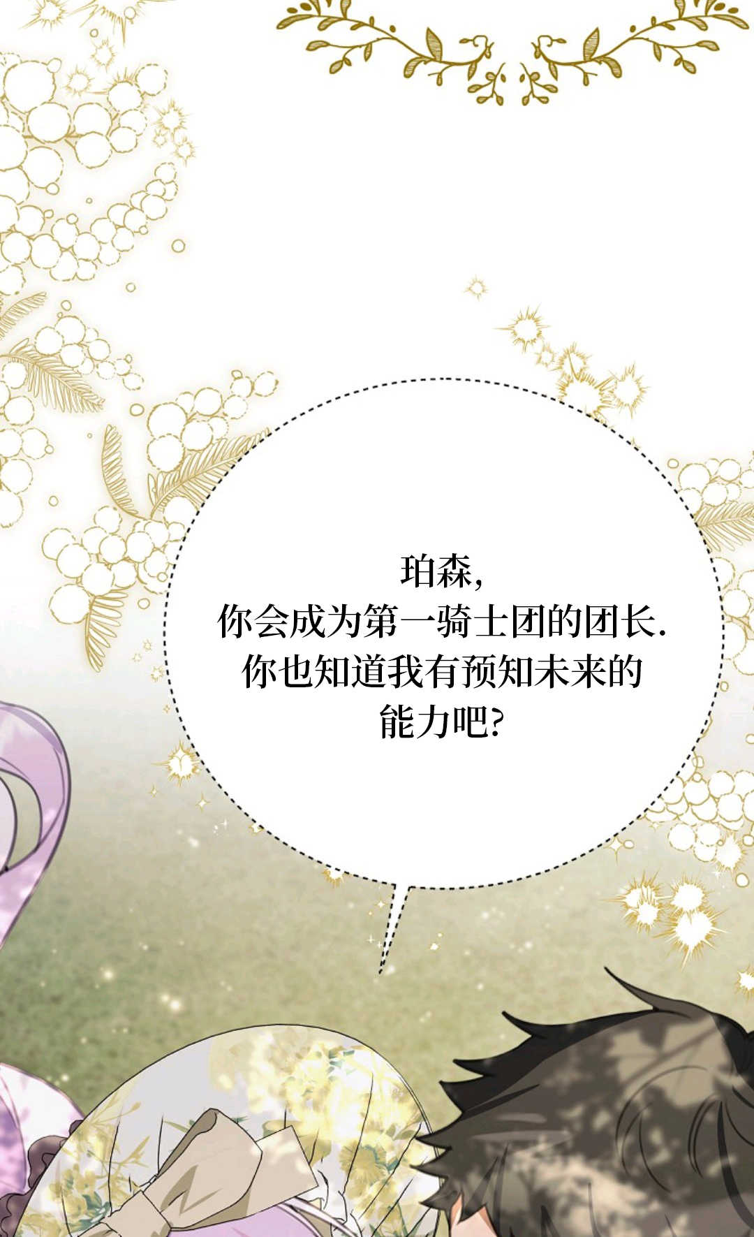 爲了小反派的幸福結局 - 第19話(1/2) - 6