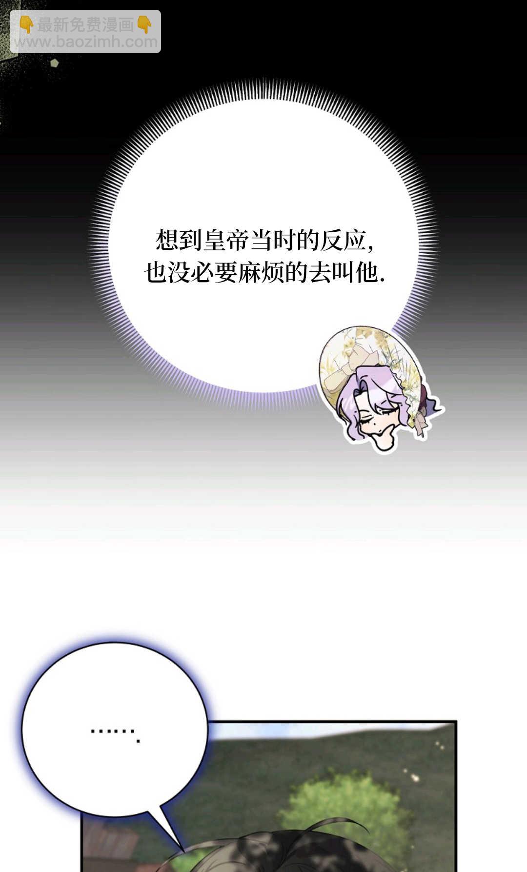 爲了小反派的幸福結局 - 第19話(1/2) - 1