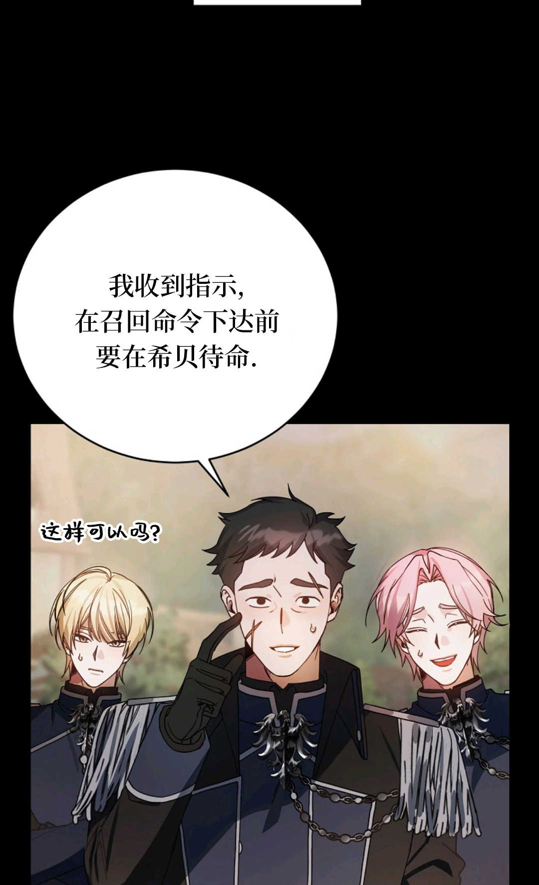 爲了小反派的幸福結局 - 第09話(1/2) - 3