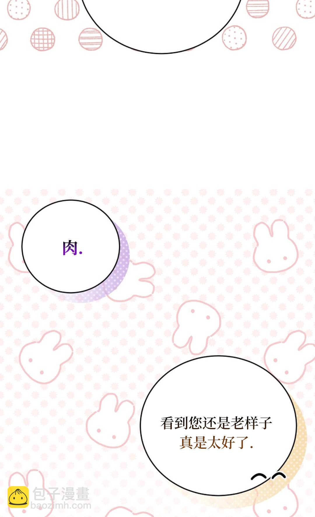 爲了小反派的幸福結局 - 第09話(1/2) - 6