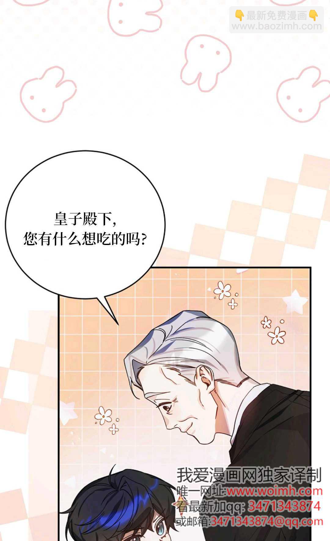 爲了小反派的幸福結局 - 第09話(1/2) - 7