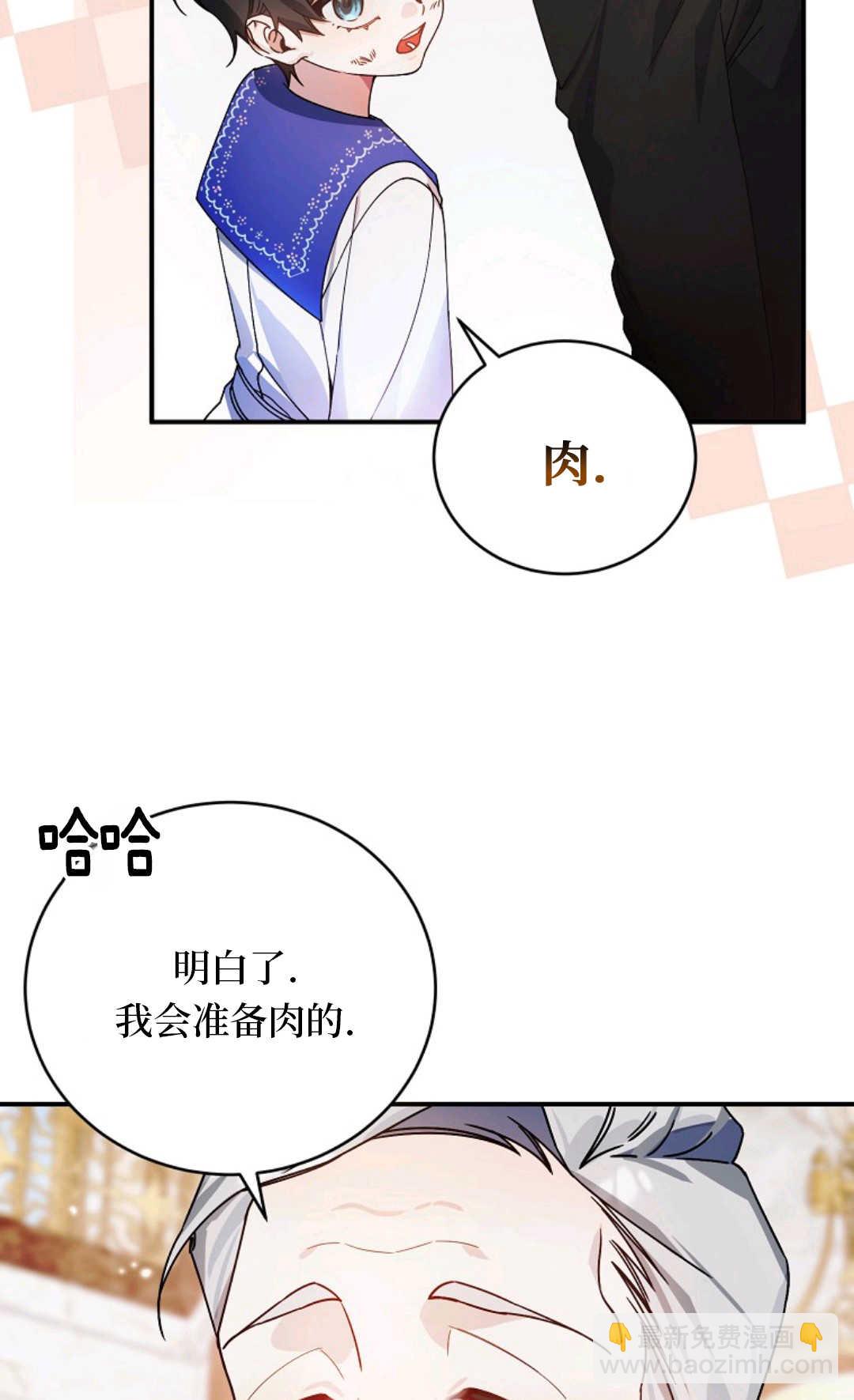 爲了小反派的幸福結局 - 第09話(1/2) - 8