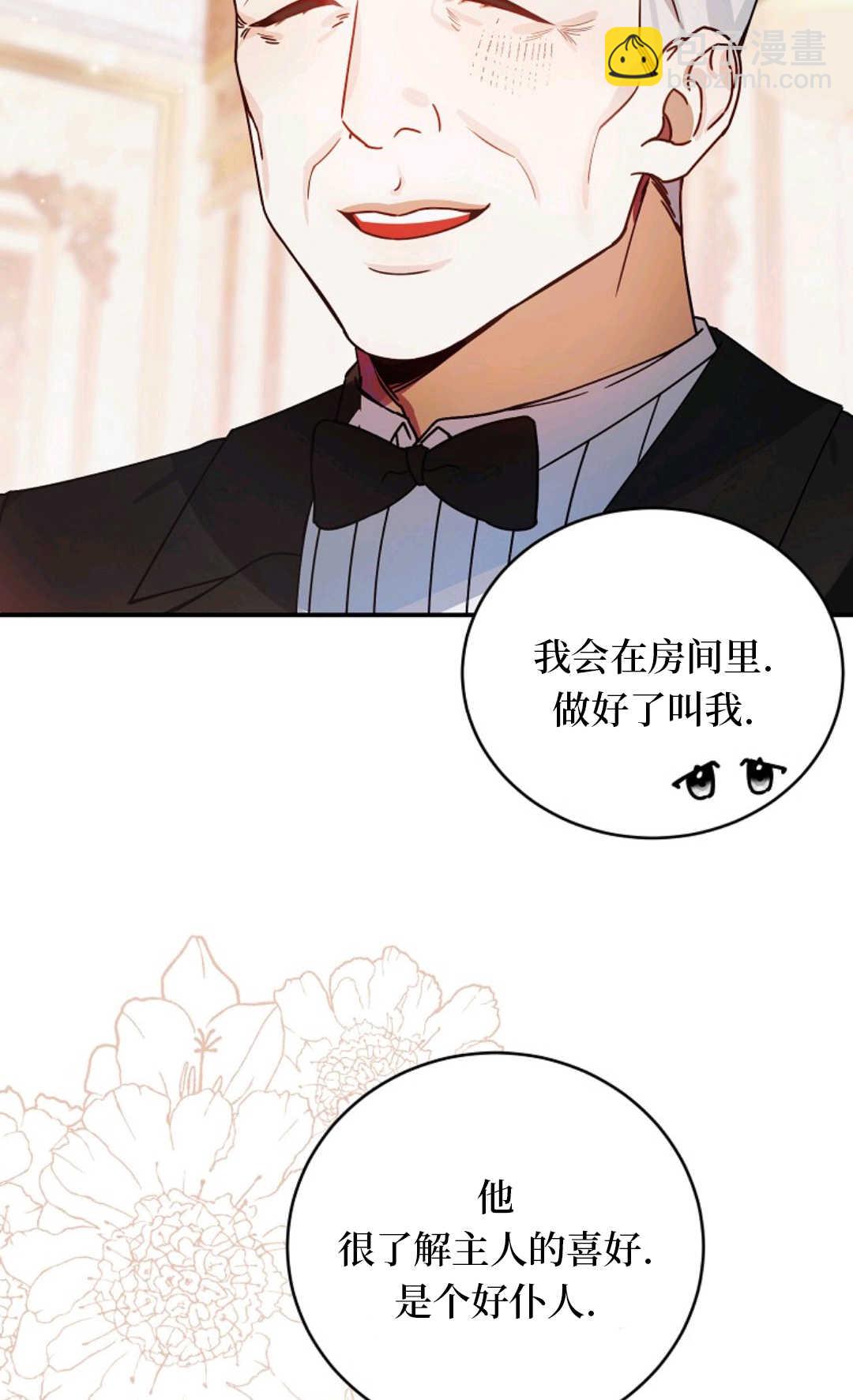 爲了小反派的幸福結局 - 第09話(1/2) - 1
