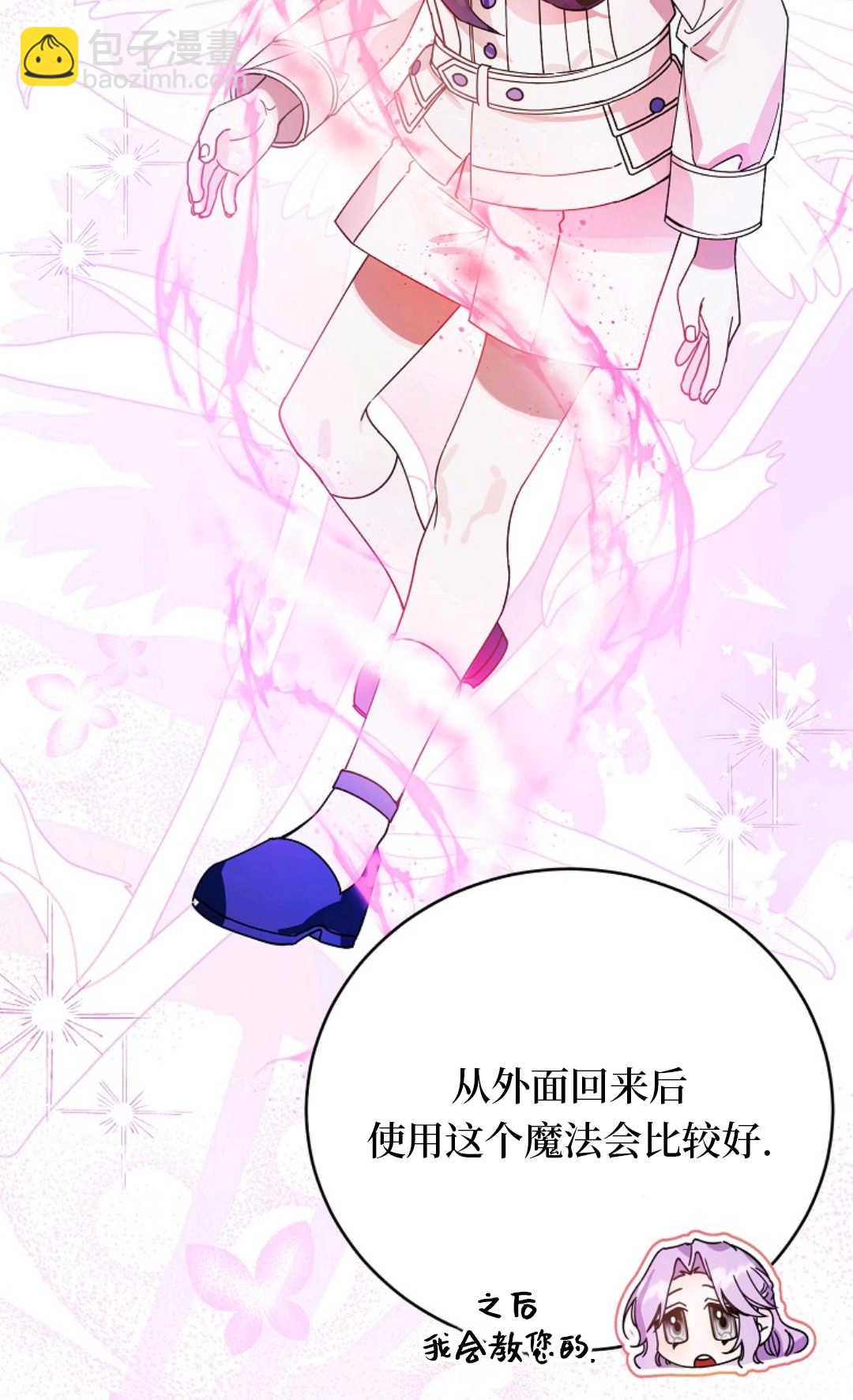 爲了小反派的幸福結局 - 第09話(1/2) - 6