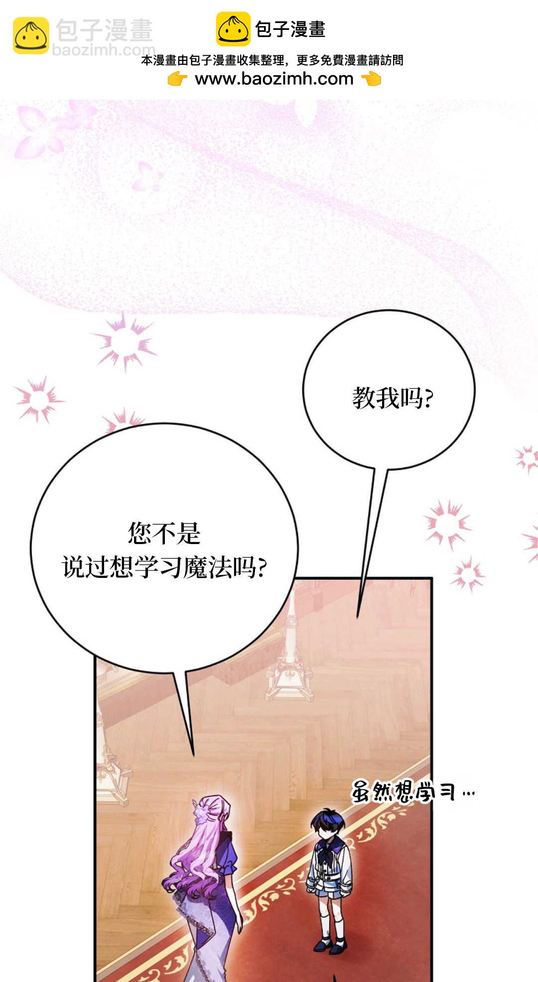 爲了小反派的幸福結局 - 第09話(1/2) - 7
