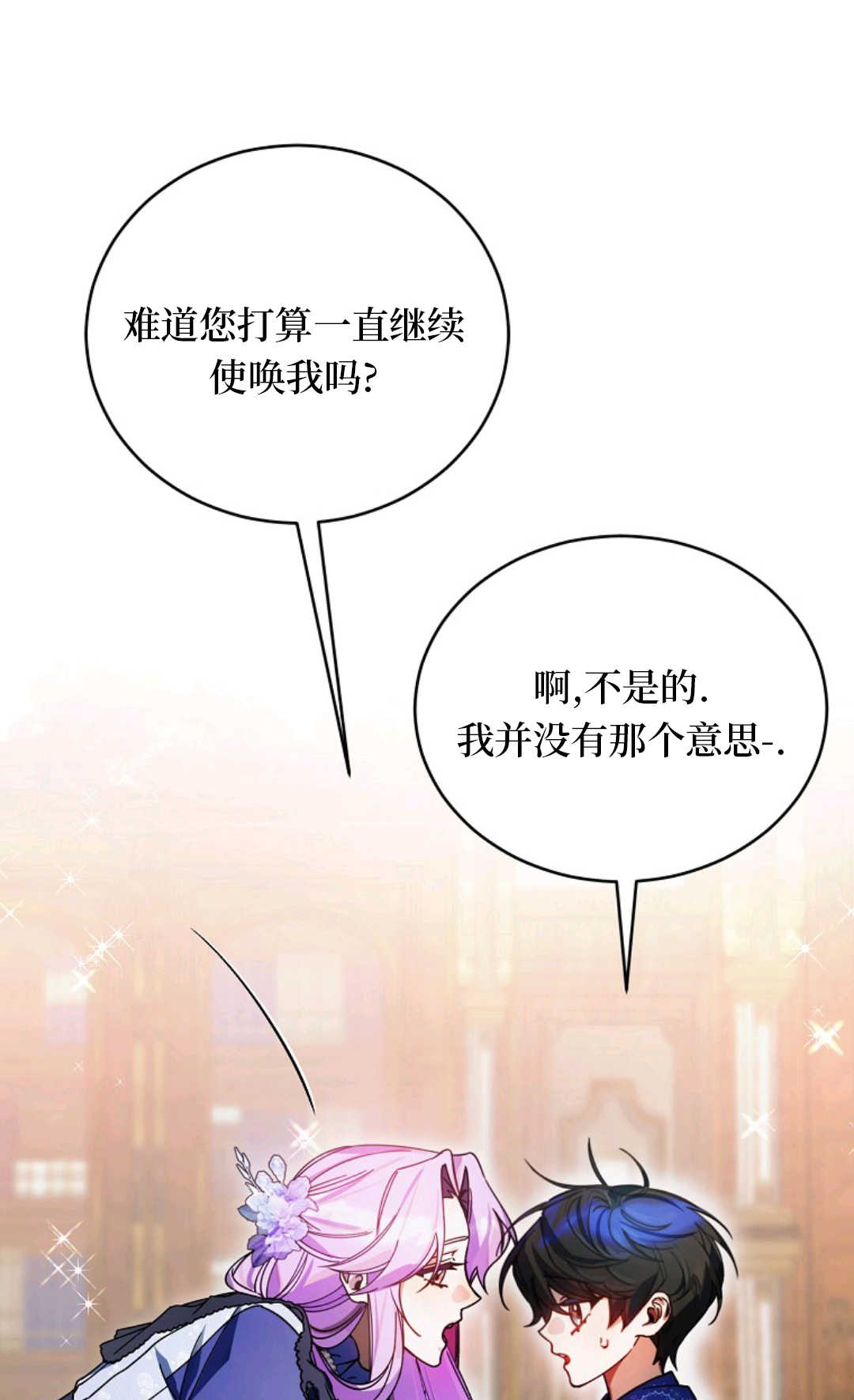 爲了小反派的幸福結局 - 第09話(1/2) - 2