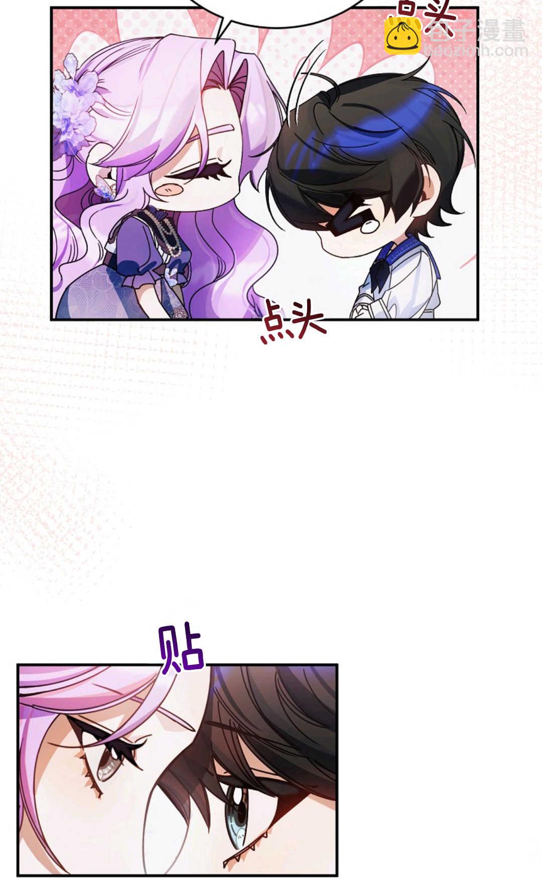 爲了小反派的幸福結局 - 第09話(1/2) - 4
