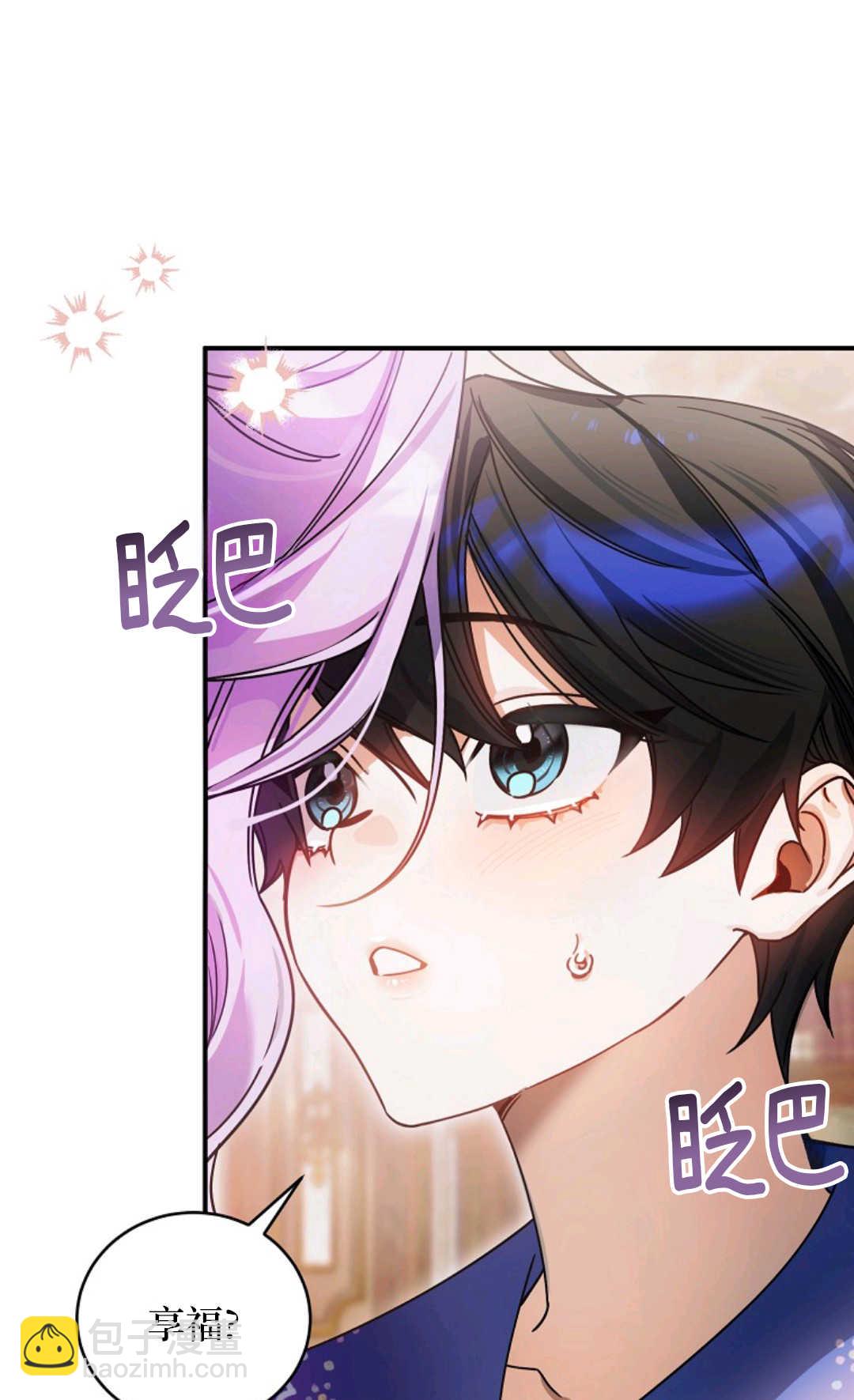 爲了小反派的幸福結局 - 第09話(1/2) - 7