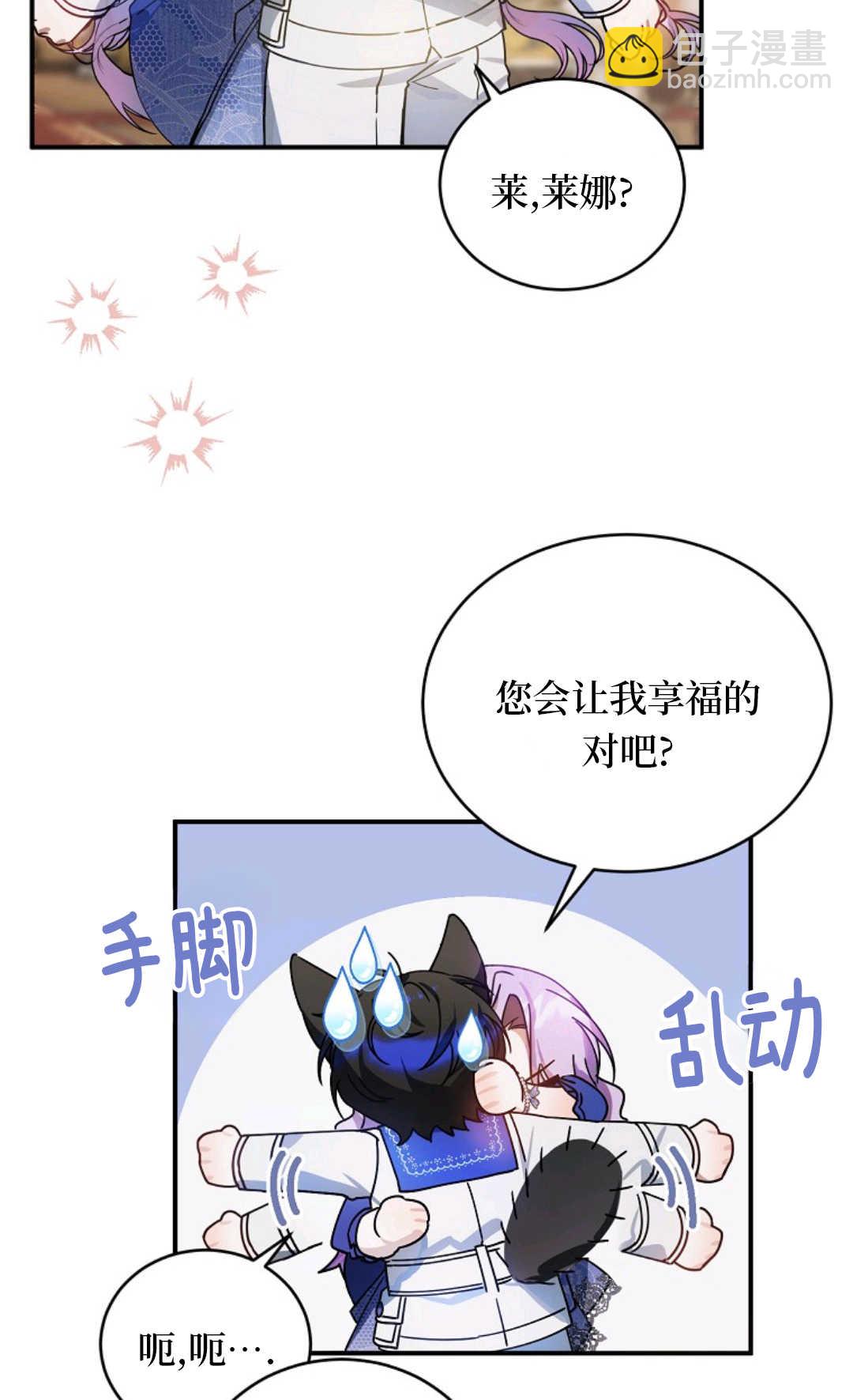 爲了小反派的幸福結局 - 第09話(1/2) - 1