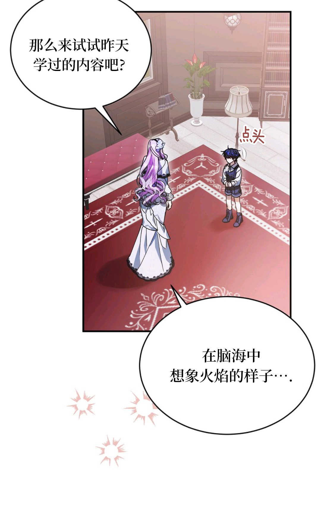 爲了小反派的幸福結局 - 第09話(1/2) - 6