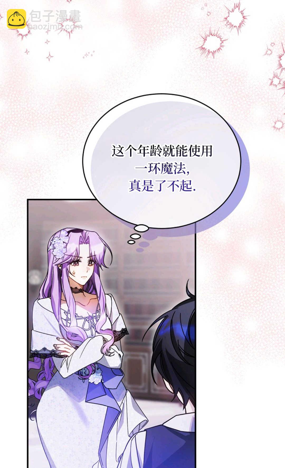 爲了小反派的幸福結局 - 第09話(1/2) - 1