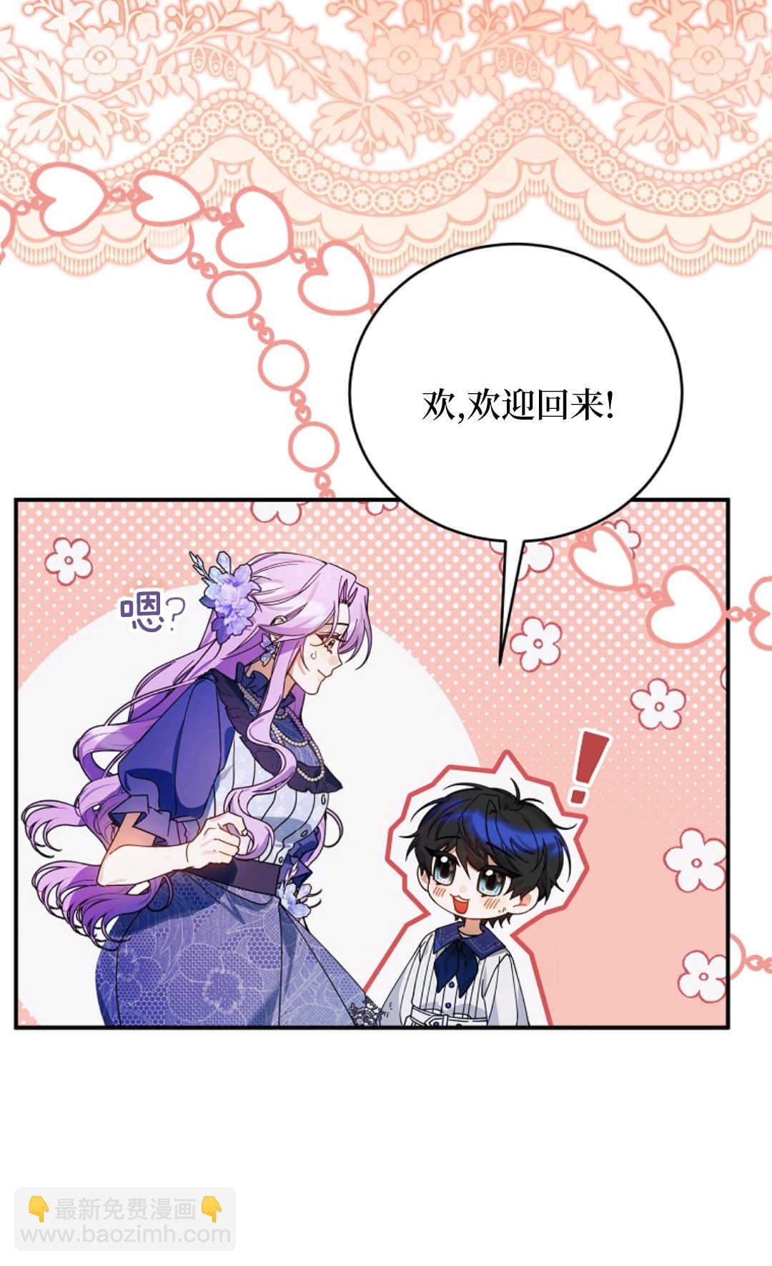 爲了小反派的幸福結局 - 第09話(1/2) - 5