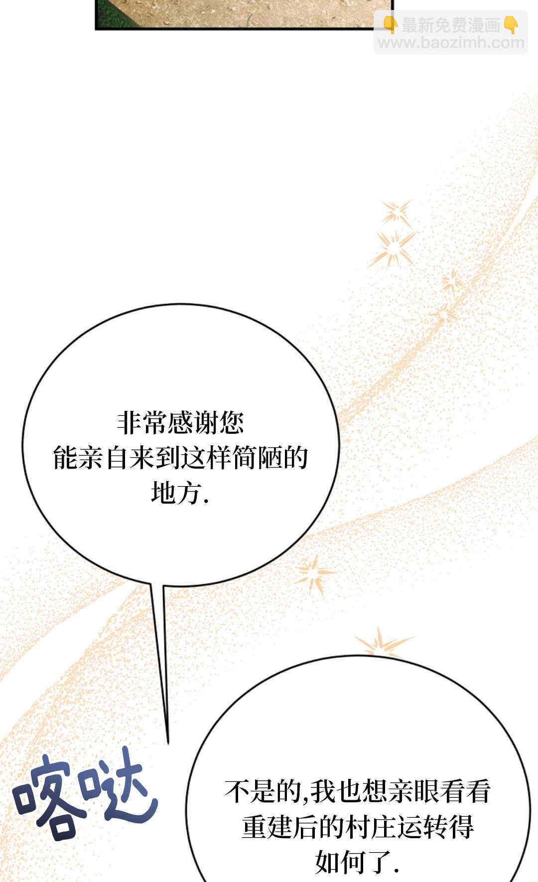 爲了小反派的幸福結局 - 第09話(2/2) - 3