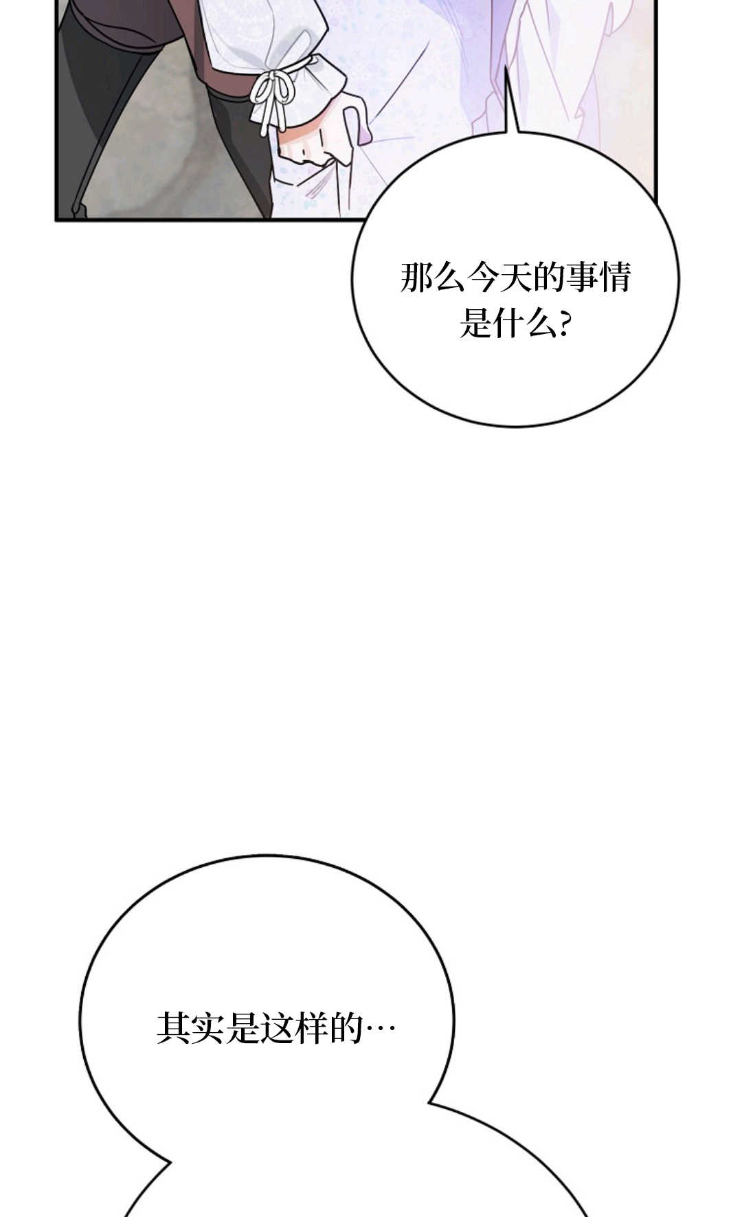 爲了小反派的幸福結局 - 第09話(2/2) - 5