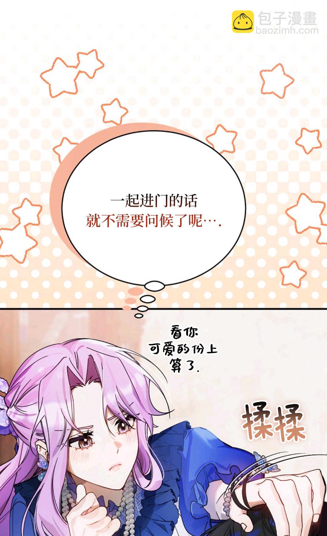 爲了小反派的幸福結局 - 第09話(1/2) - 6