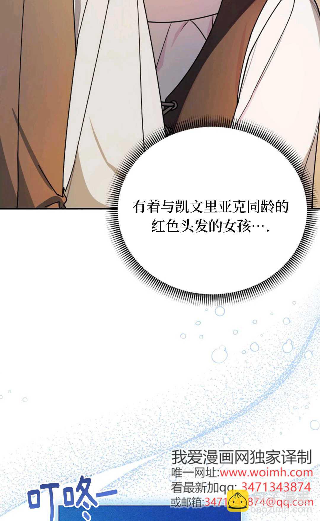 爲了小反派的幸福結局 - 第09話(2/2) - 2