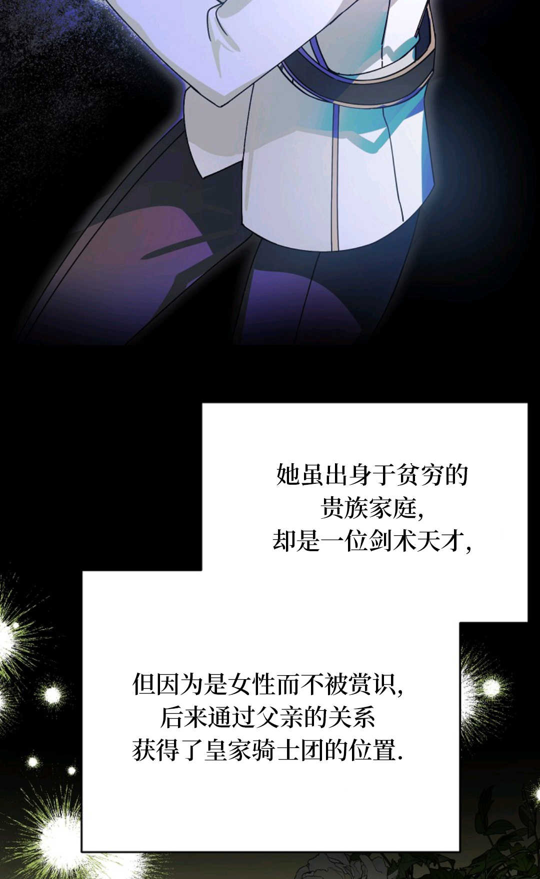 爲了小反派的幸福結局 - 第09話(2/2) - 7