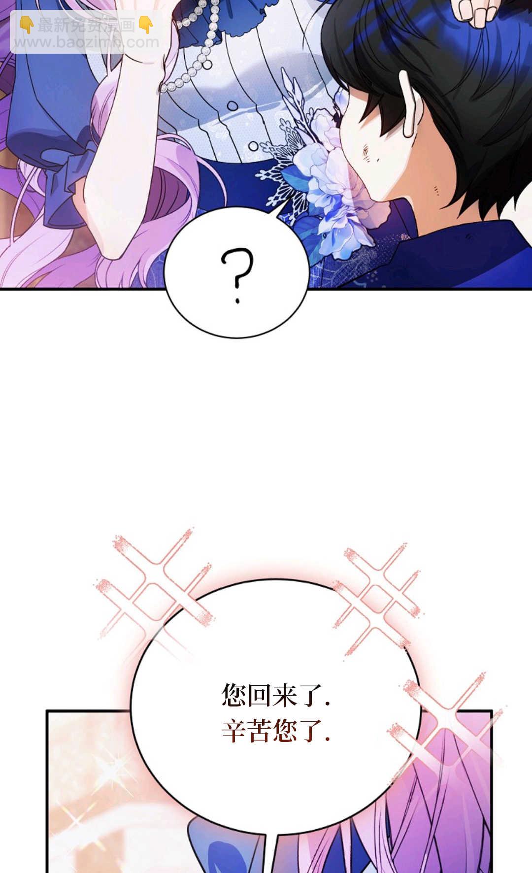 爲了小反派的幸福結局 - 第09話(1/2) - 7