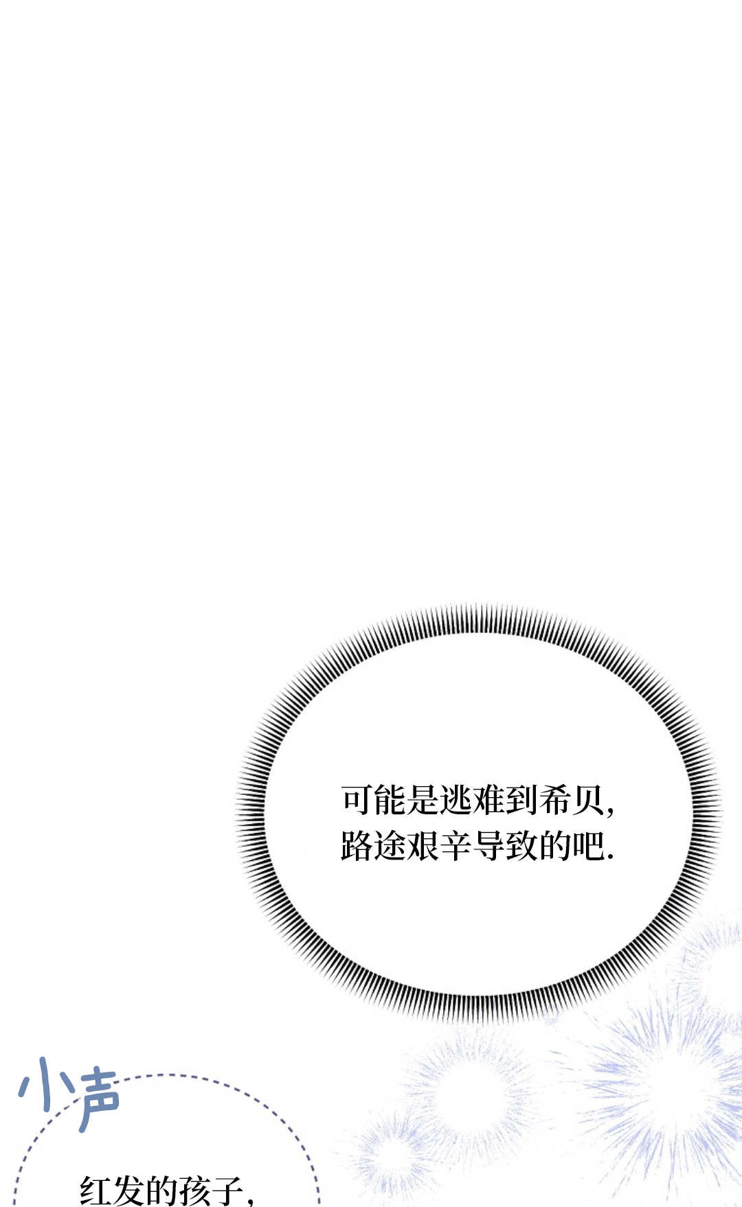 爲了小反派的幸福結局 - 第09話(2/2) - 6