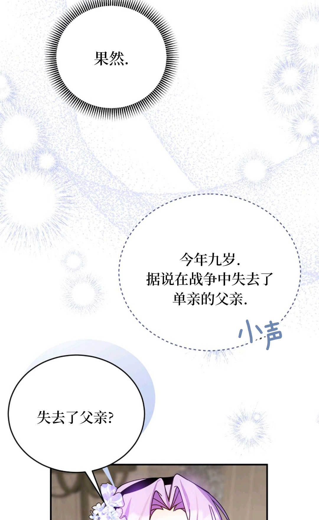 爲了小反派的幸福結局 - 第09話(2/2) - 1