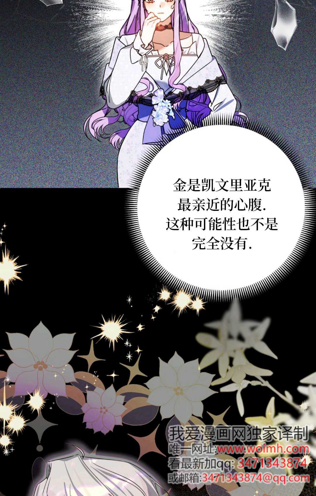 爲了小反派的幸福結局 - 第09話(2/2) - 4