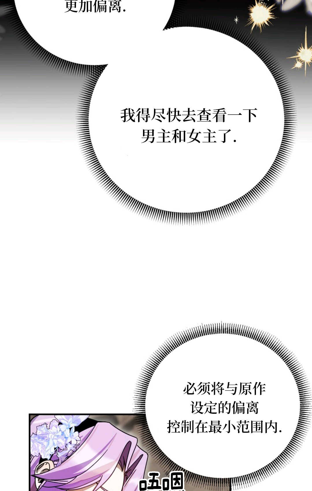 爲了小反派的幸福結局 - 第09話(2/2) - 6