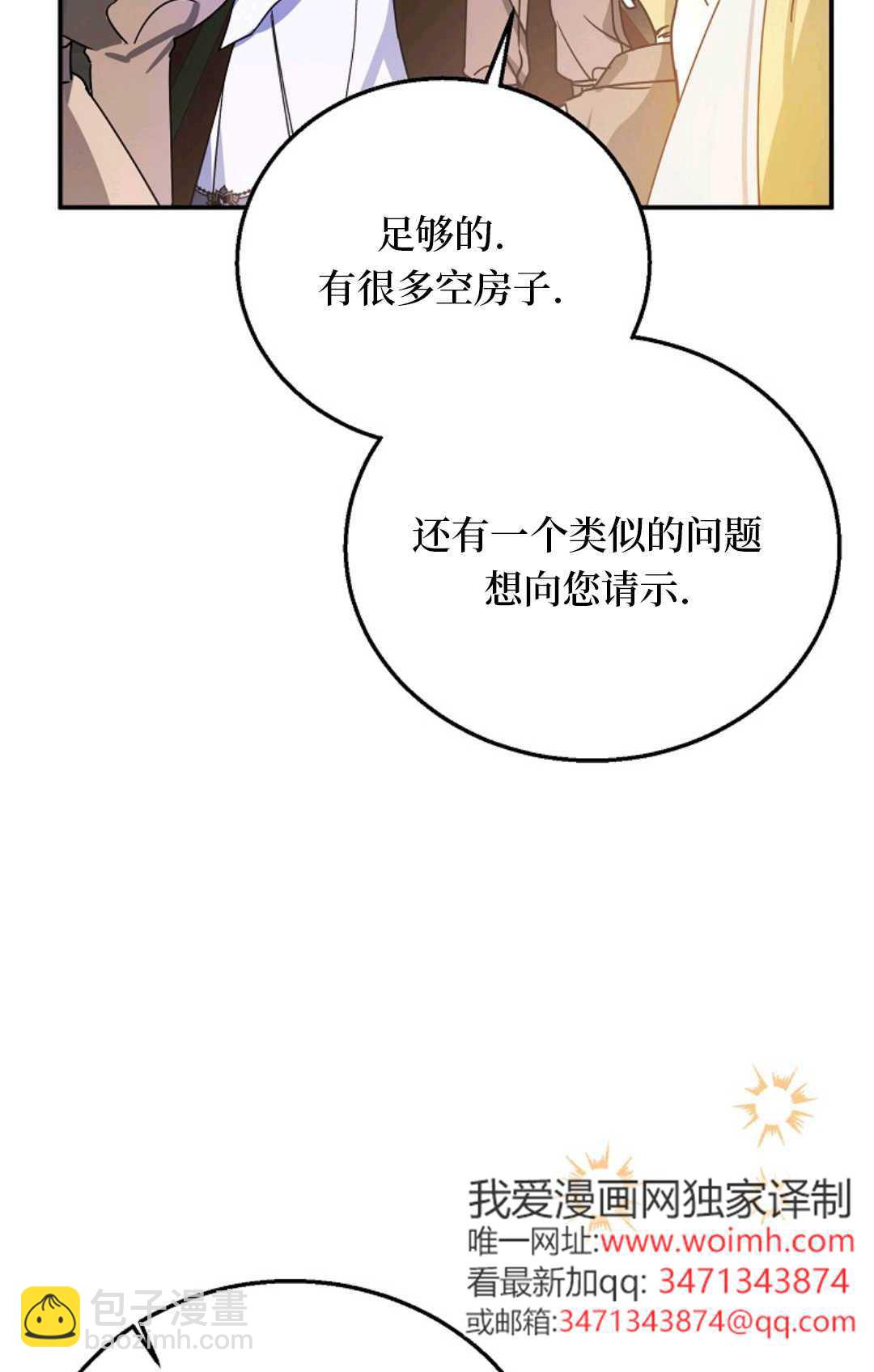 爲了小反派的幸福結局 - 第09話(2/2) - 2