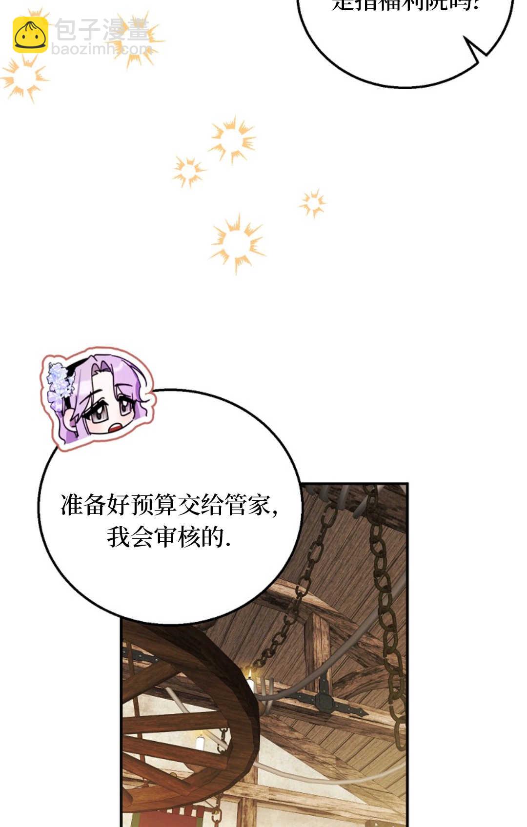 爲了小反派的幸福結局 - 第09話(2/2) - 4