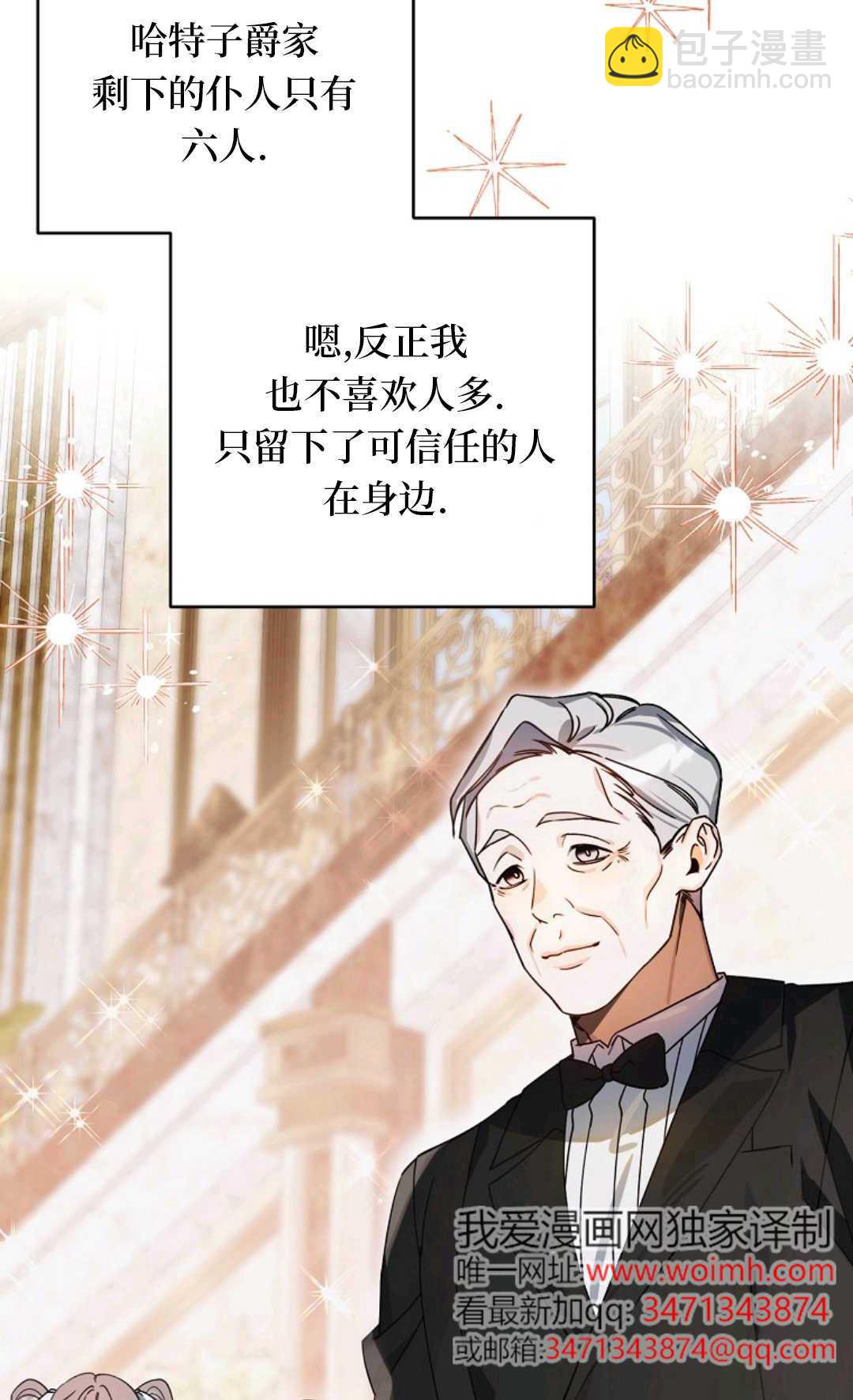 爲了小反派的幸福結局 - 第09話(1/2) - 1