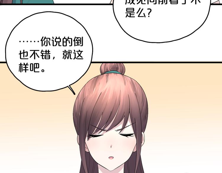 第14话 秘密被发现？(1/2)-第15话