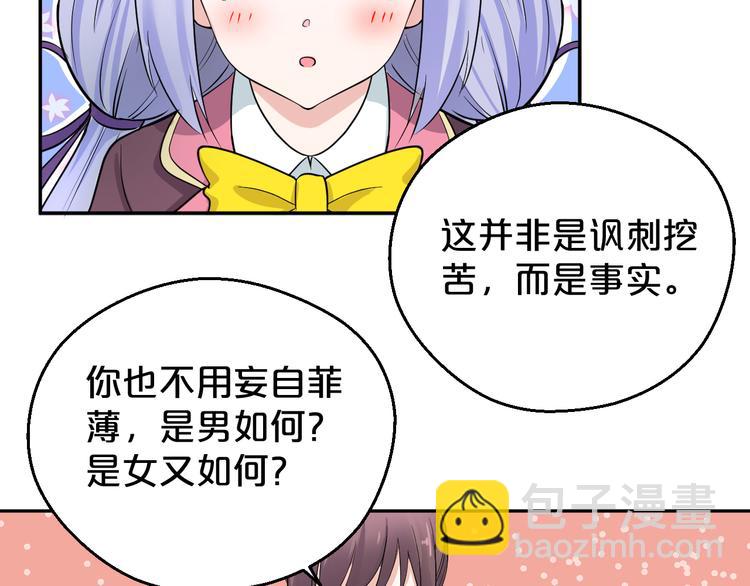 第16话 是男是女又如何(1/2)-第17话