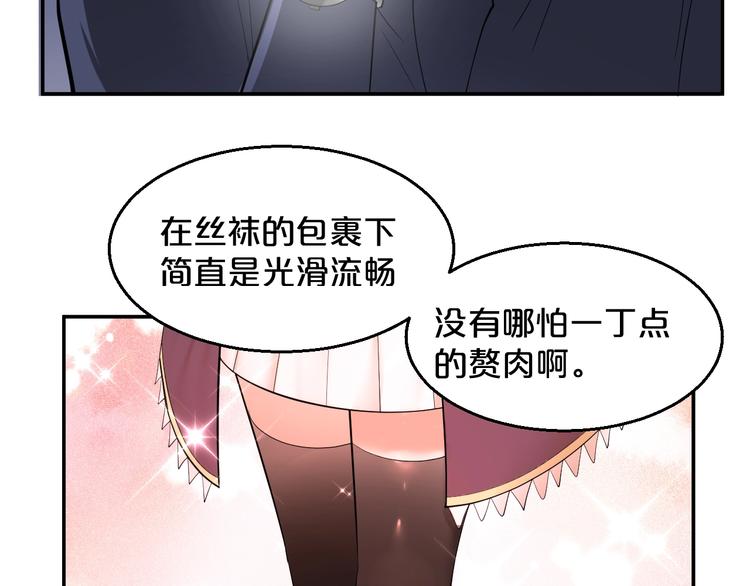 爲了修仙只好做偶像了 - 第36話 神秘會議(1/2) - 1