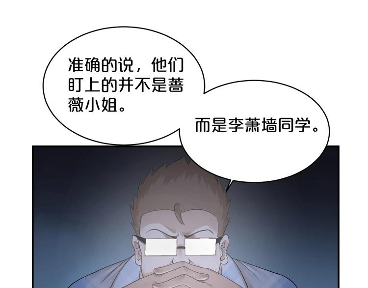 爲了修仙只好做偶像了 - 第36話 神秘會議(2/2) - 4