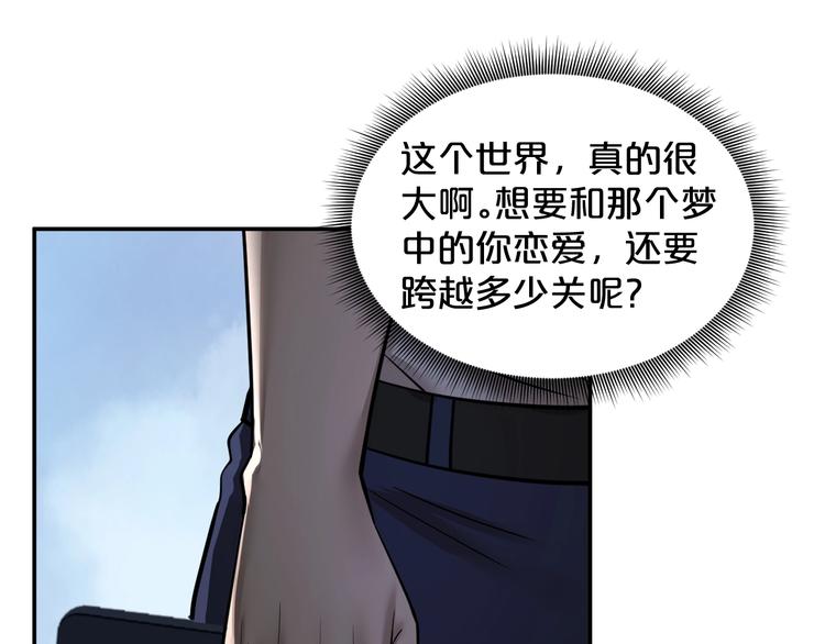 爲了修仙只好做偶像了 - 第38話 實在恐怖！(1/2) - 4