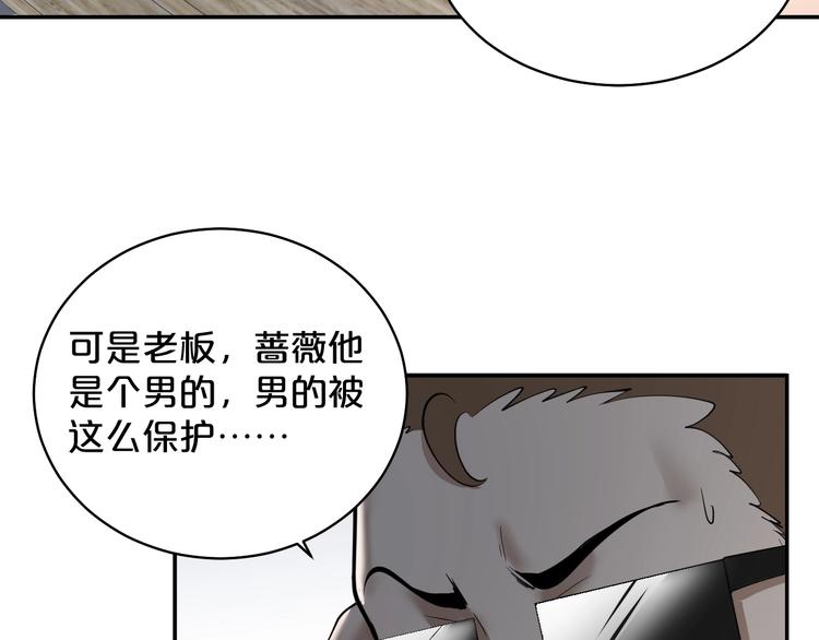 第40话 幕后霸总？(1/2)-第41话