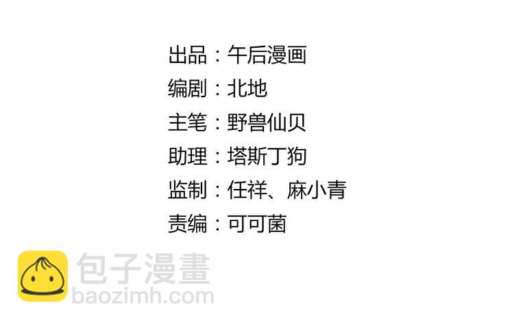 爲了修仙只好做偶像了 - 第6話 誤會(1/3) - 4