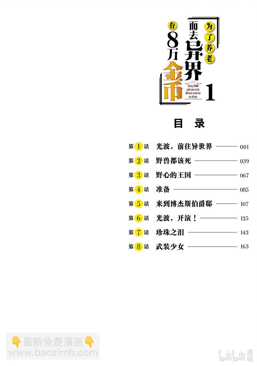 为了养老而去异界存八万金币 - 1 光波，前往异世界 - 2