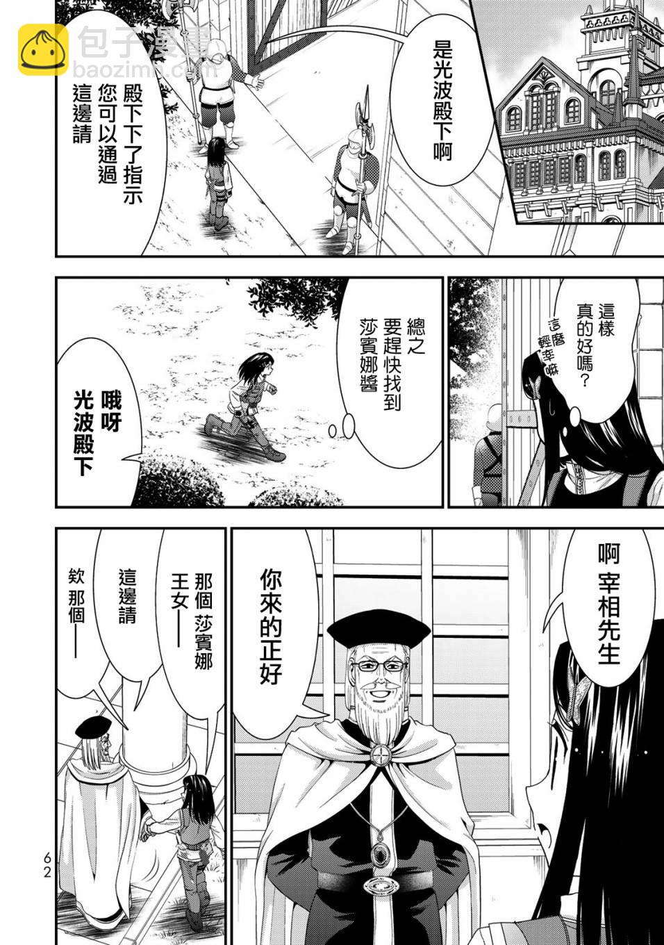 爲了養老金，去異界存八萬金！ - 第28話 那就開戰吧！（前篇） - 2