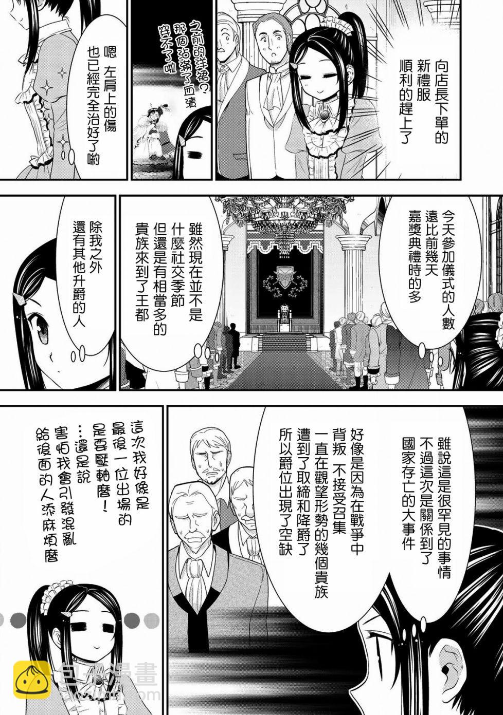 爲了養老金，去異界存八萬金！ - 第35話 褒賞（後篇） - 5