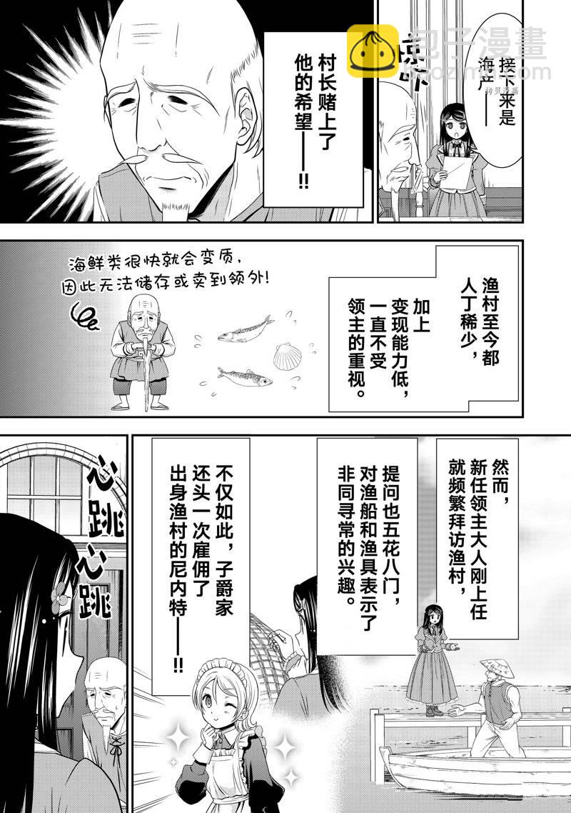 爲了養老金，去異界存八萬金！ - 第47話 - 2