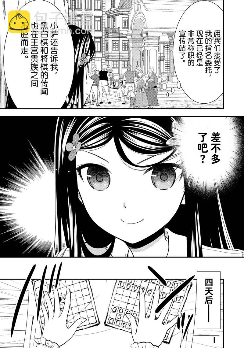 爲了養老金，去異界存八萬金！ - 第59話 - 4