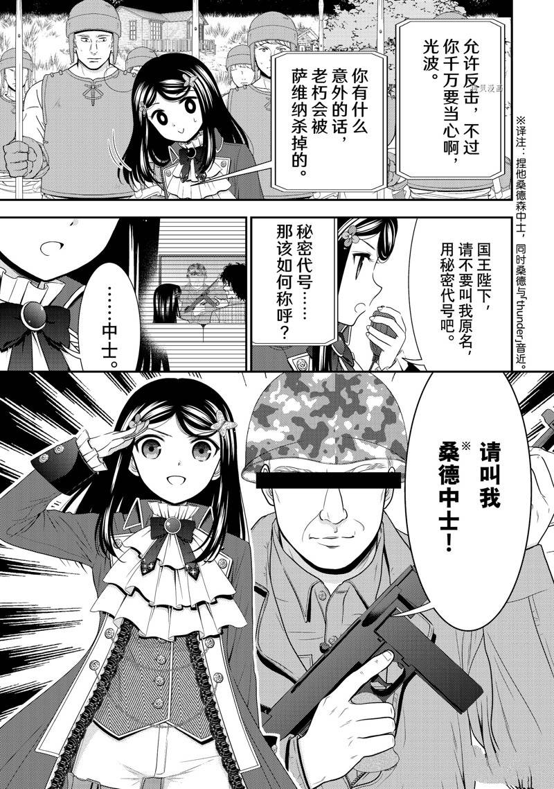 爲了養老金，去異界存八萬金！ - 第69話 - 1