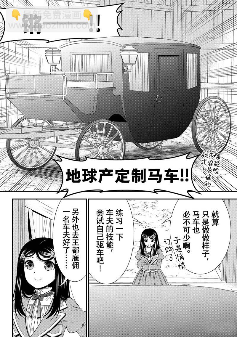 为了养老金，去异界存八万金！ - 第77话 - 2