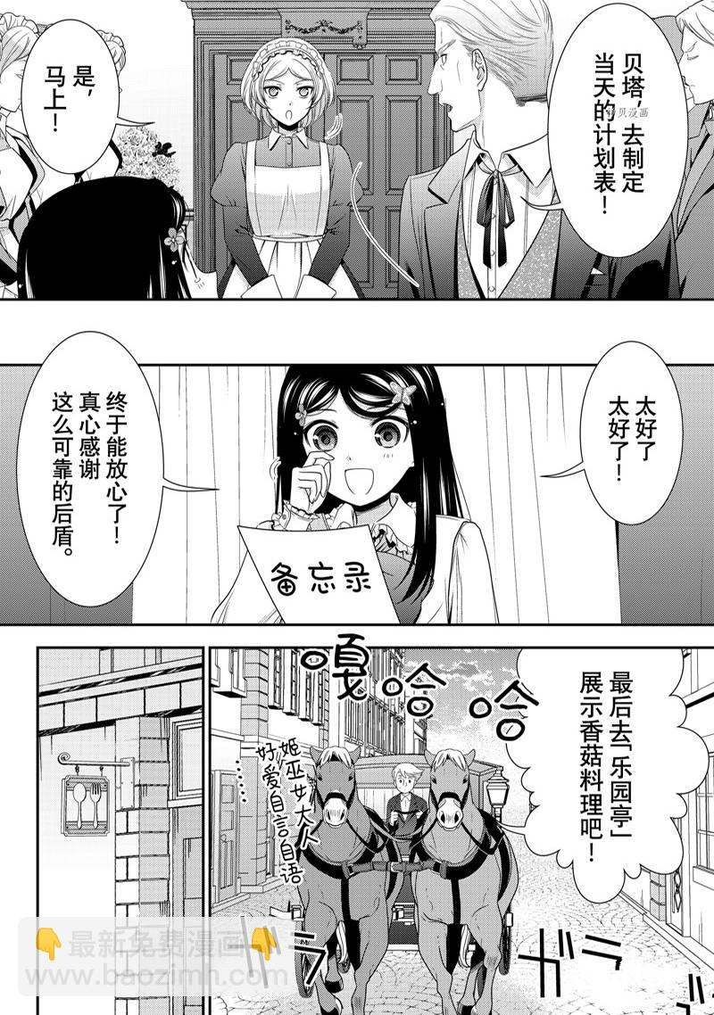 爲了養老金，去異界存八萬金！ - 第85話 - 4