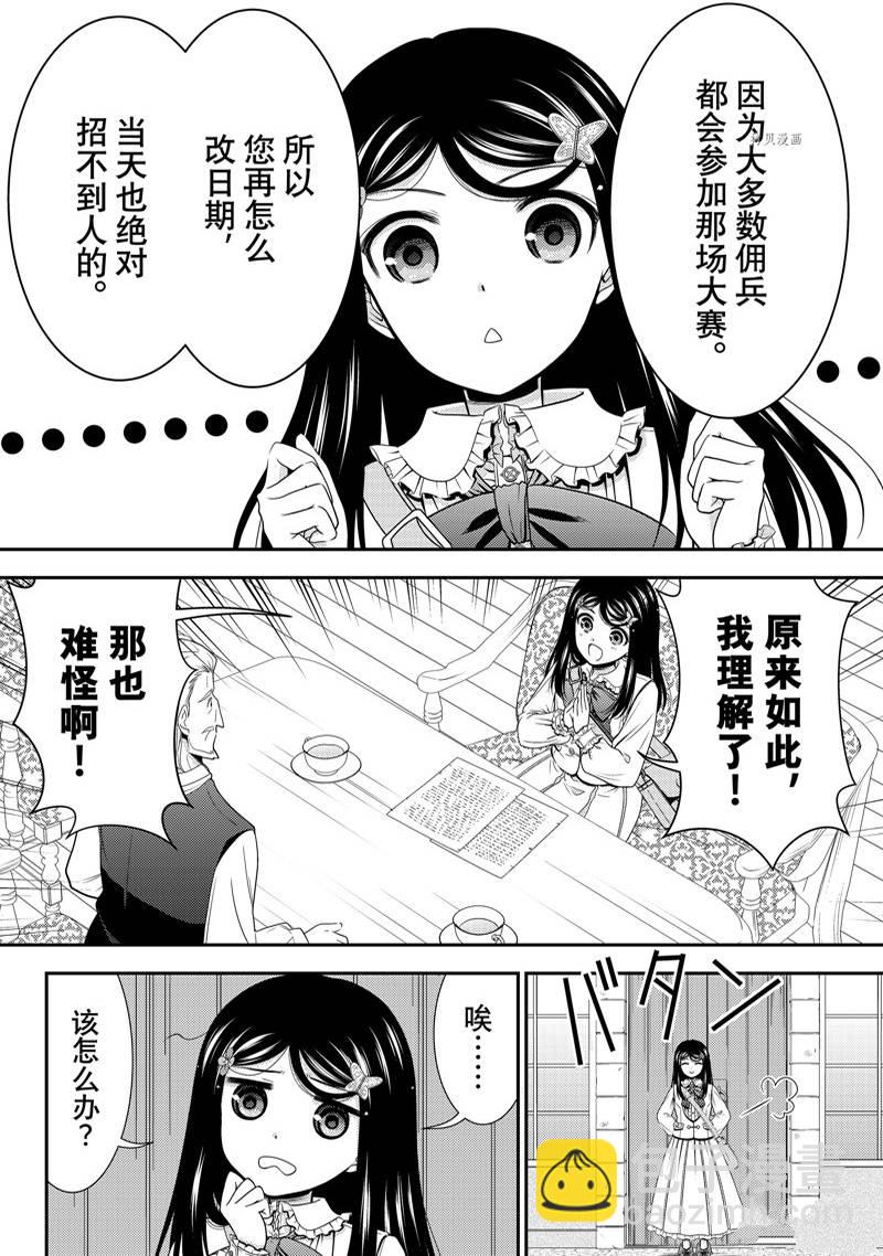 爲了養老金，去異界存八萬金！ - 第85話 - 4